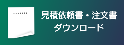 REACH分析・RoHS分析のエコ分析見積依頼書・注文書のダウンロード