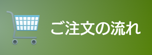 REACH分析・RoHS分析のエコ分析ご注文の流れ